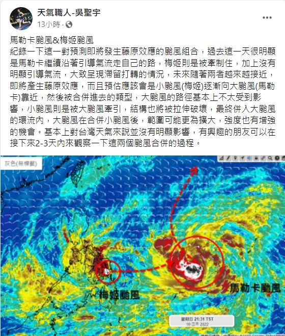 氣象專家吳聖宇表示，馬勒卡颱風將併吞梅姬颱風。   圖：擷取自吳聖宇臉書