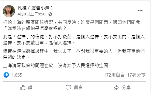 廣告小妹點出上海清零政策的問題。   圖：翻攝自廣告小妹臉書