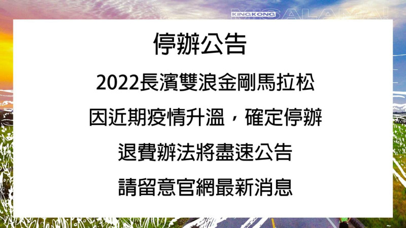 「長濱雙浪金剛馬拉松」將停辦。   圖：取自長濱雙浪金剛馬拉松 臉書