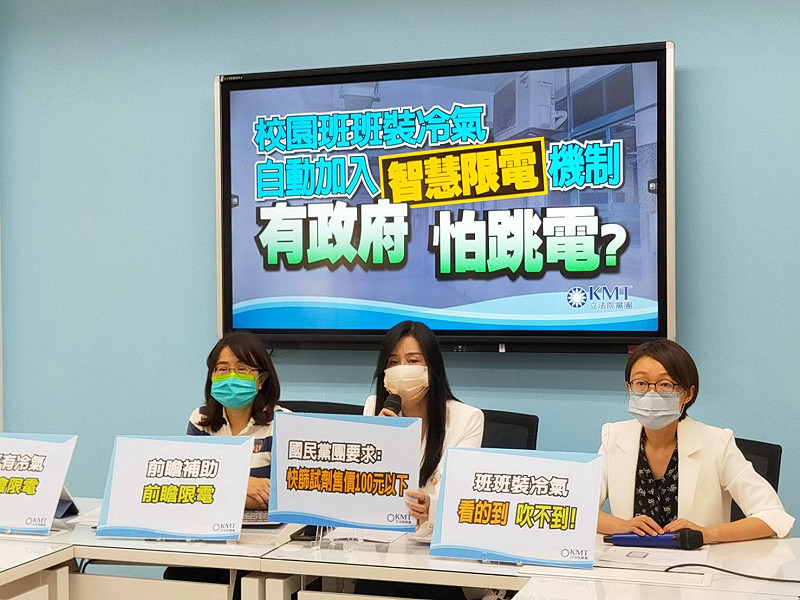 國民黨團召開記者會，對「班班有冷氣」政策提出質疑。   圖：國民黨立法院黨團/提供