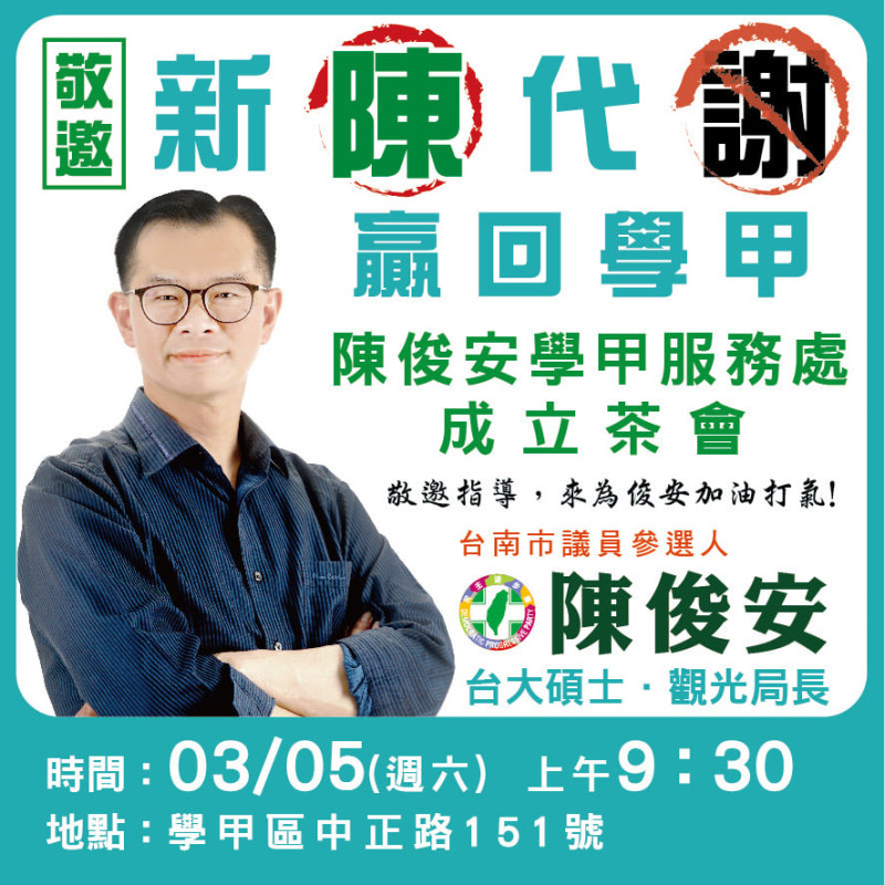 陳俊安曾任台南縣觀光局長、台南市觀旅局長，知名度高，這次加入「湧言會」投入初選，聲勢看漲。   