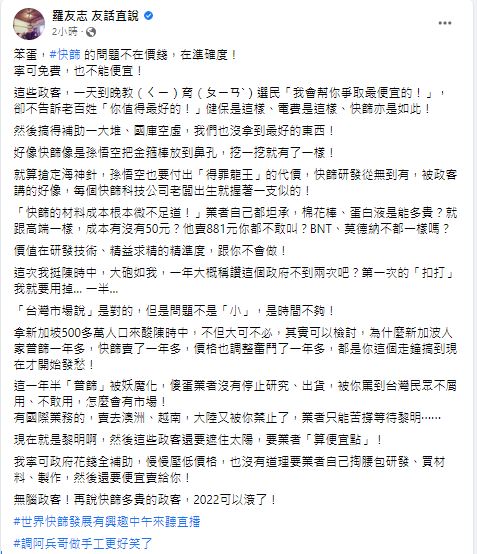 羅友志臉書發文。   圖：取自羅友志臉書