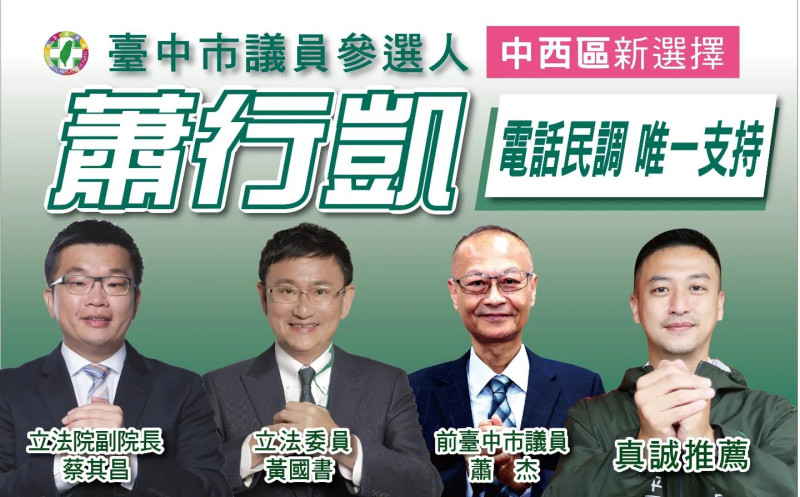 蕭行凱參加民進黨初選，對兩位現任議員構成威脅。   蕭行凱/提供