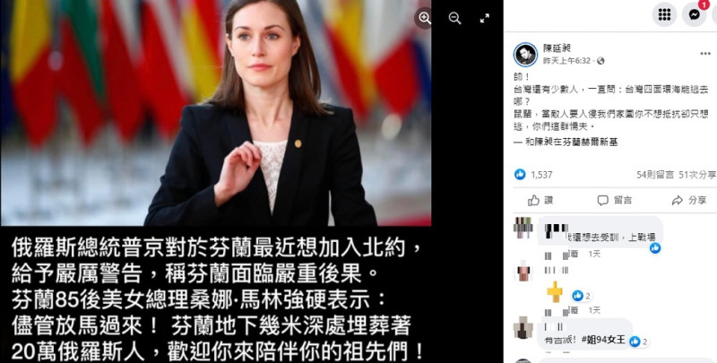 近日網路流傳一段芬蘭總理馬林（Sanna Marin）反嗆俄羅斯的訊息，還稱芬蘭地下身埋20萬俄羅斯人，此訊息引來知名電商486先生和立委王定宇轉傳。   圖:陳延昶臉書