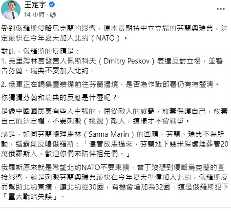 近日網路流傳一段芬蘭總理馬林（Sanna Marin）反嗆俄羅斯的訊息，還稱芬蘭地下身埋20萬俄羅斯人，此訊息引來知名電商486先生和立委王定宇轉傳。   圖:王定宇臉書