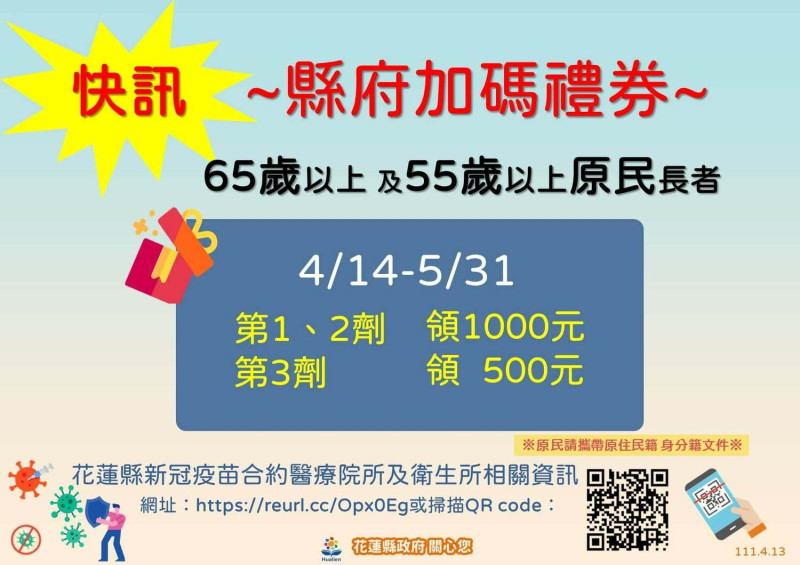 花蓮縣政府啟動接種疫苗護老政策。   圖：取自花蓮縣政府臉書