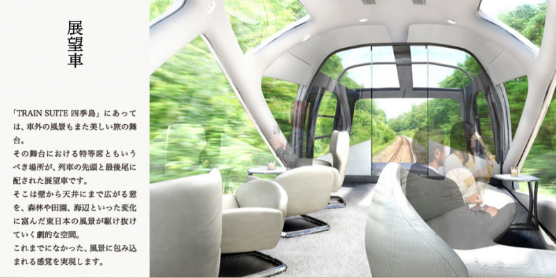 四季島列車的展望車廂，採取透明的車頂及車窗，讓旅客可以沿途欣賞美景。   圖：翻攝四季島列車官網