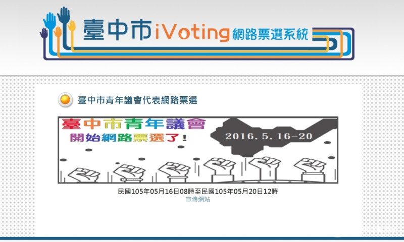台中市青年議會網站，預計選出63名青年代表，名額與台中市議員人數相同。   圖：翻拍自台中市青年議會網站