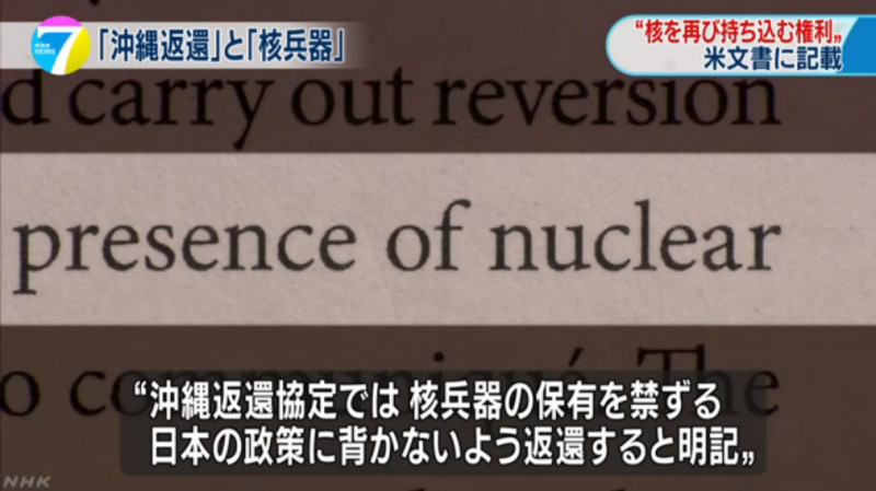 1份美國五角大廈文件載明美方歸還沖繩給日本的來龍去脈，包括核武器部分。   圖：翻攝NHK