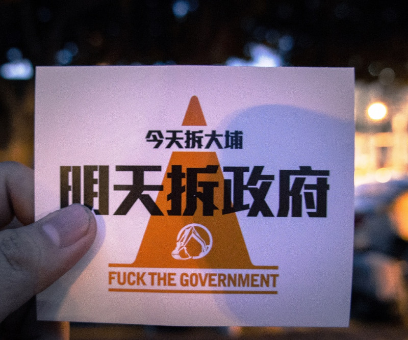 520的表演節目「民主進行曲」18日彩排時，再度出現「明天拆政府」的陳抗標語。   圖：翻攝維基百科