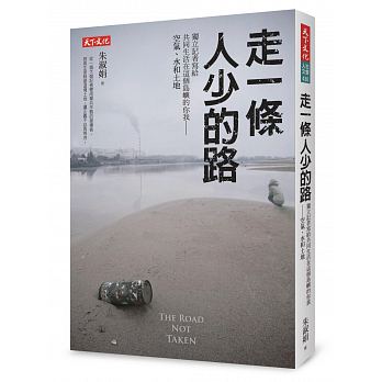 獨立記者朱淑娟5月27日出版新作《走一條人少的路》。   圖：天下文化提供