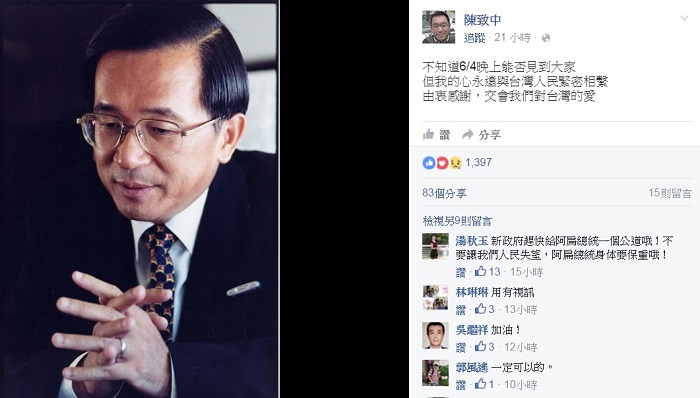 前總統陳水扁兒子陳致中近來頻頻在臉書為扁發聲，也為凱達格蘭學校6月4日餐會表達陳水扁渴望出席的的態度。   圖：翻攝陳致中臉書