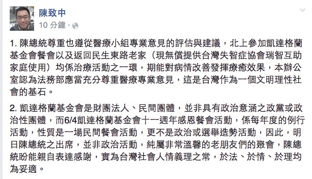 陳水扁兒子陳致中3日在臉書表示，父親4日仍會參加凱達格蘭基金會感恩餐會，他保證會遵守「不上台、不公開講話及不受訪」3不原則。   圖：翻攝陳致中臉書