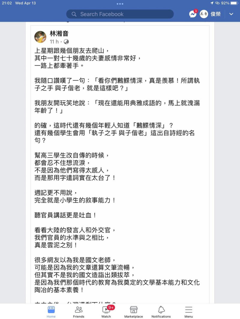 林湘音老師的臉書貼文。   圖：管仁健提供