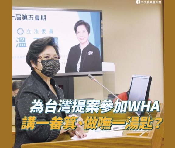 立法委員溫玉霞。   圖 : 翻攝自溫玉霞臉書