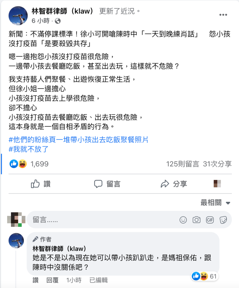 林智群直言徐小可「自相矛盾」。   圖：翻攝自林智群FB(@林智群律師（klaw))