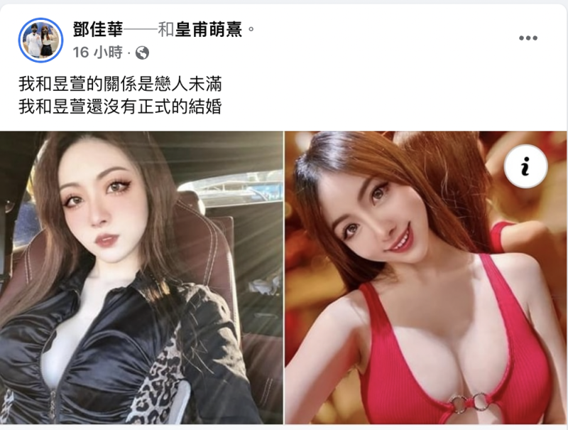 鄧佳華再發文稱「沒有正式結婚」遭轟。   圖：翻攝自鄧佳華FB(@鄧佳華)