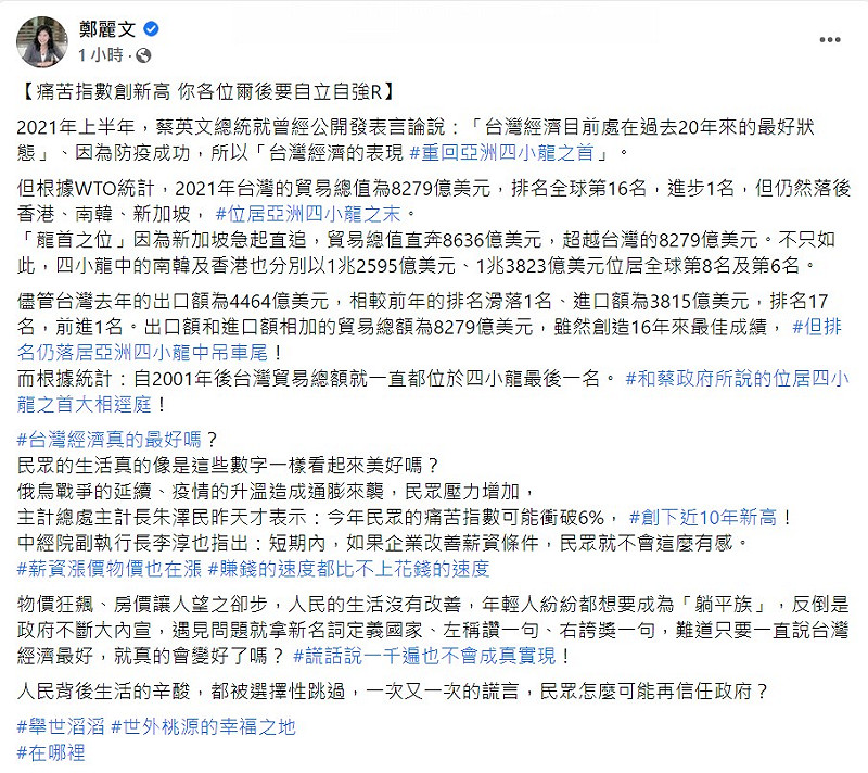 鄭麗文臉書全文。   圖：翻攝自鄭麗文臉書