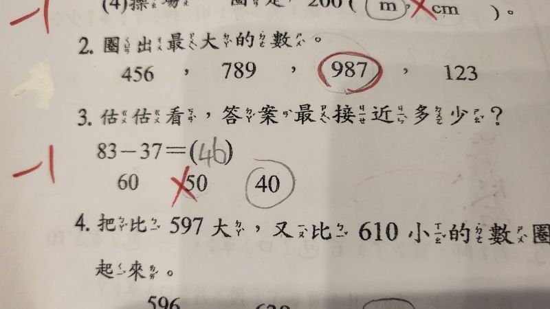 ▲小二數學題目「83-37」最接近的答案，竟然是40不是50，意外引起大家討論。（圖／翻攝汐止集團臉書）   