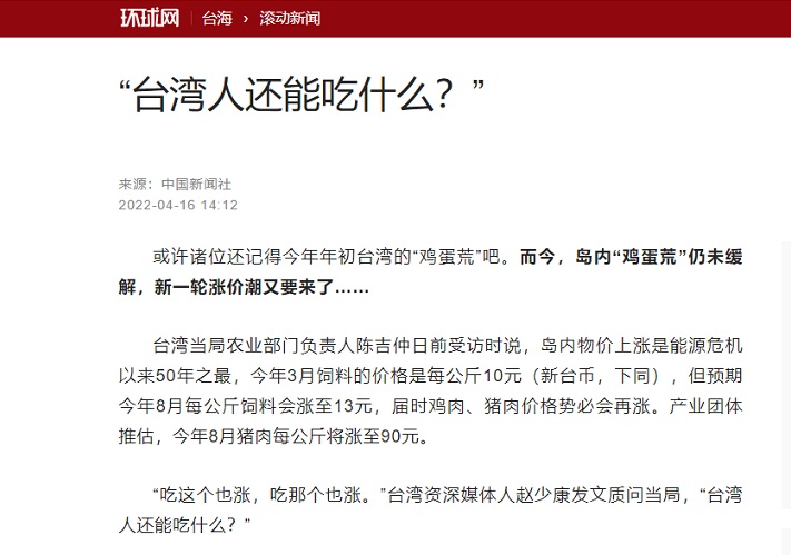 中國官媒環球時報近日突然關切台灣物價，發文嗆聲「台灣人還能吃什麼？」   圖:翻攝自環球時報