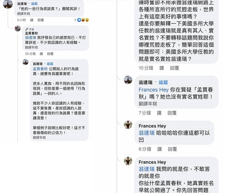 「翁達瑞就是陳時奮」的爭辯引爆臉書社群論戰。   圖:翻攝臉書