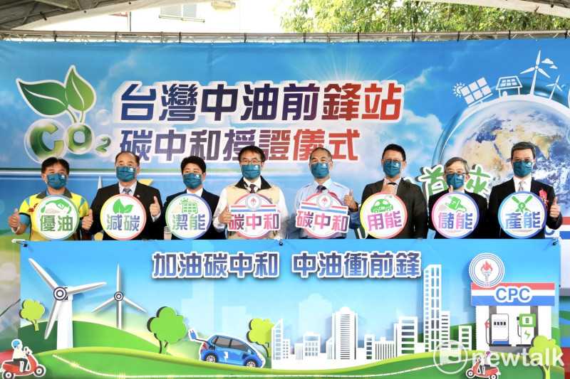 全台第一座碳中和加油站在台南前鋒站正式授證，BSI英國標準協會台灣分公司總經理蒲樹盛頒授碳中和達成憑證予中油董事長李順欽，肯定中油公司「優油、減碳、潔能」的經營方針，台南市長黃偉哲也到場致意。   圖：黃博郎／攝