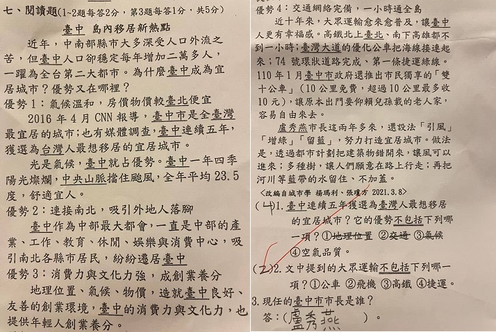 台中市忠明國小四年級生的社會科期中考考題竟充斥了宣揚台中市長盧秀燕政績的考題。   圖:林靜儀臉書