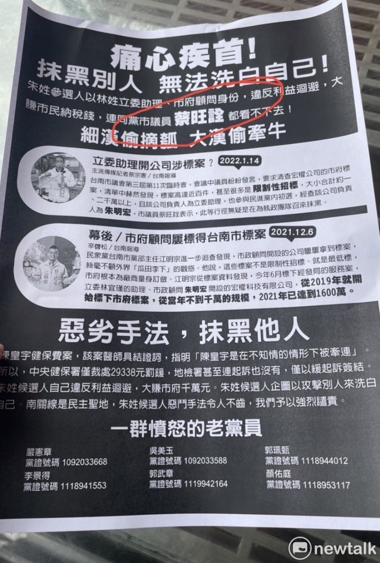 台南市議員蔡旺詮的肖像與議會質詢發言，竟莫名被放在其他參選人的傳單上，用來攻擊同黨參選人。   圖：蔡旺詮提供