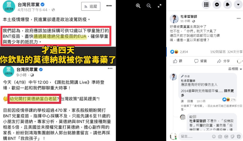 醫師杜承哲批台灣民眾黨說過的話都可以迴力鏢，「好像被貴黨黨主席說中了」。   圖：翻攝自杜承哲臉書