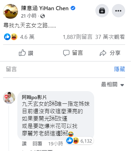 阿翰回應陳意涵。   圖：翻攝自陳意涵臉書