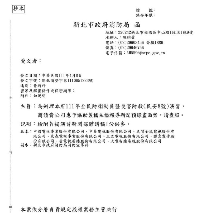 林楚茵指出，華視新聞確實協助新北市消防局 製作「民安8號演練」需要的新聞、跑馬與主播稿頭。   圖：林楚茵臉書