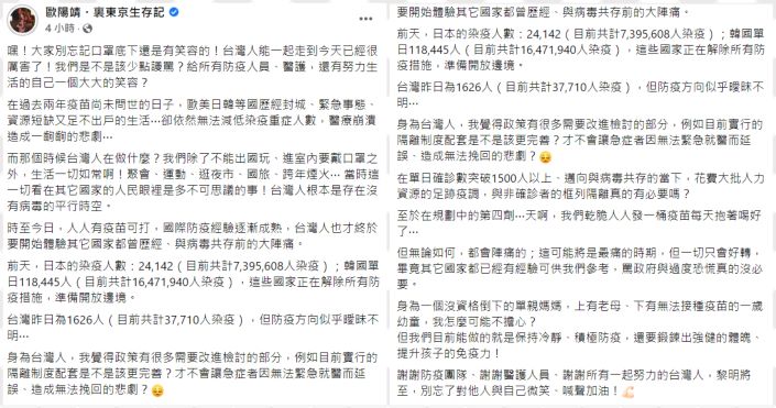 歐陽靖認為「台灣人能一起走到今天已經很厲害了」。   圖：翻攝自歐陽靖臉書