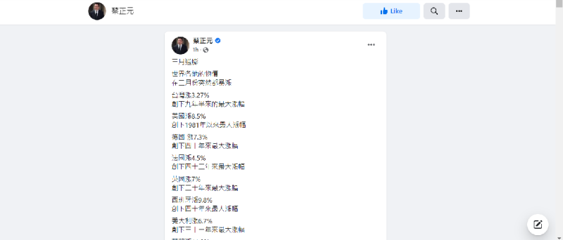 國民黨前立委蔡正元臉書貼文。   圖：翻攝自蔡正元臉書