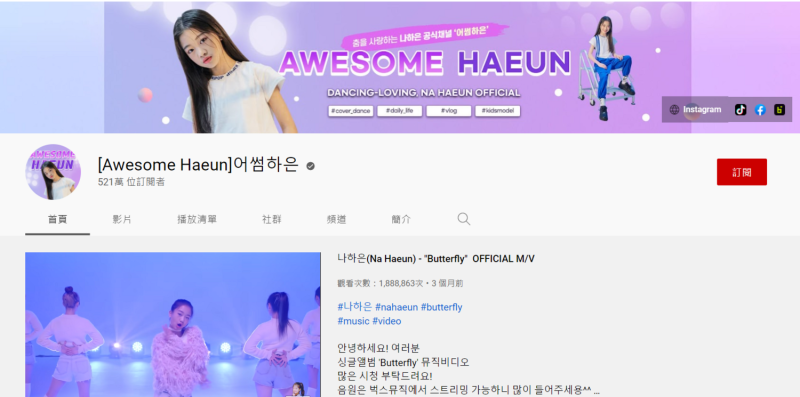 14歲的夏恩年在YouTube已擁有521萬粉絲訂閱。   圖：翻攝自YouTube/[Awesome Haeun]어썸하은