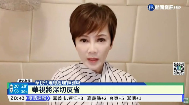 華視代理總經理陳雅琳以視訊方式現身，為晨間新聞快訊錯誤事件道歉。   圖：翻攝華視新聞資訊台畫面