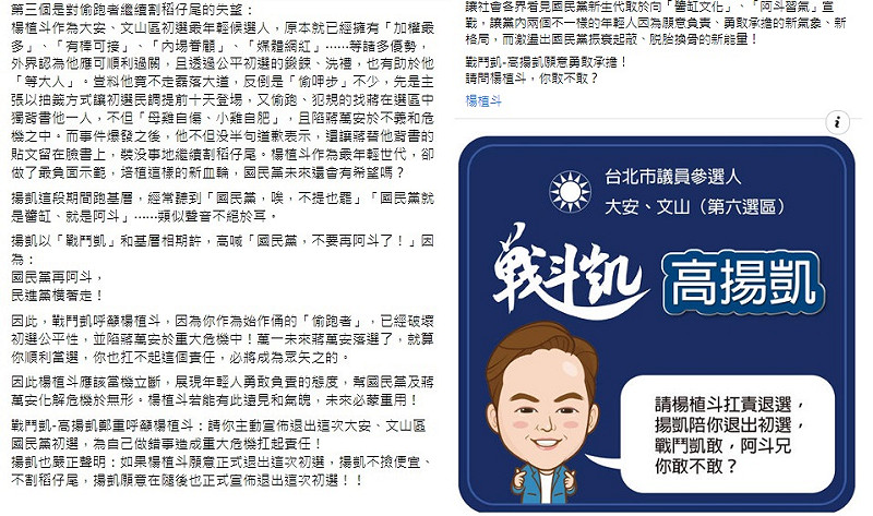 同為國民黨大安文山區青年世代的參選人高揚凱在臉書下廣告公開呼籲楊植斗應退選。   圖:翻攝自臉書