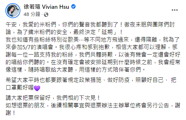 徐若瑄發文宣布演唱會將延期。   圖：翻攝自徐若瑄臉書