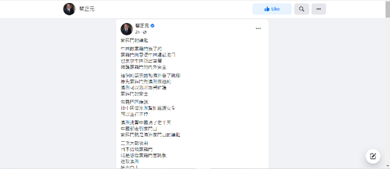 國民黨前立委蔡正元臉書貼文。   圖：翻攝自蔡正元臉書