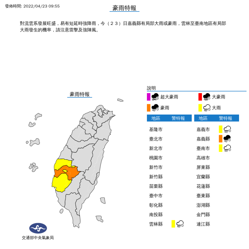 中央氣象局發布豪雨、大雨特報。   圖：中央氣象局／提供