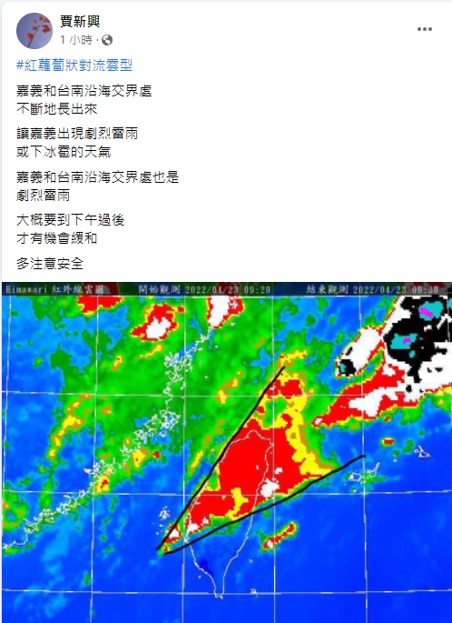 氣象專家賈新興表示，目前嘉義、台南一帶不斷有對流雲系生長，預估要到午後降雨才會趨緩。   圖：擷取自賈新興臉書
