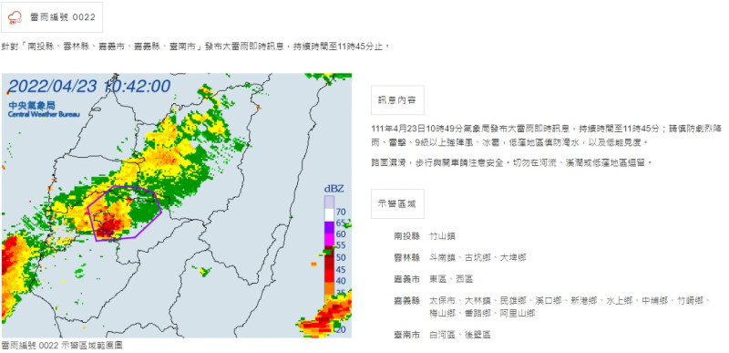 中央氣象局發布大雷雨即時訊息。   圖：中央氣象局／提供