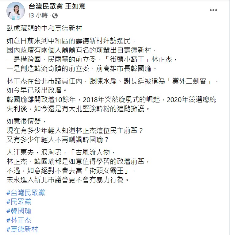 王如意臉書全文。   圖：翻攝自王如意臉書