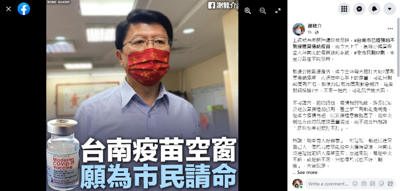 台南市議員謝龍介臉書貼為文。   圖：翻攝自謝龍介臉書