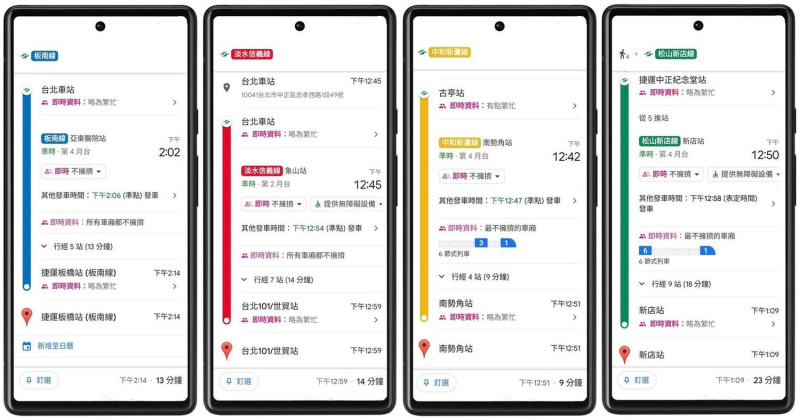 台灣Google於今日在臉書專頁中公佈Google地圖支援台北捷運4線，顯示車廂擁擠程度及列車資訊。   圖：取自台灣Google臉書