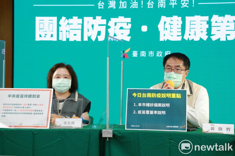 台南市長黃偉哲今日主持防疫記者會時表示，台南市今日新增63名COVID-19本土病例，他呼籲大家趕快預約接種疫苗，不要參與網路揪團買快篩等醫療器材，這些皆屬違法行為。   圖：台南市政府提供