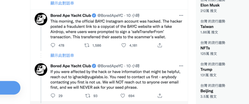 BAYC在推特中表示官方Instagram被駭，若用戶發現任何異常或問題，請主動聯繫BAYC。   圖：截自BAYC推特