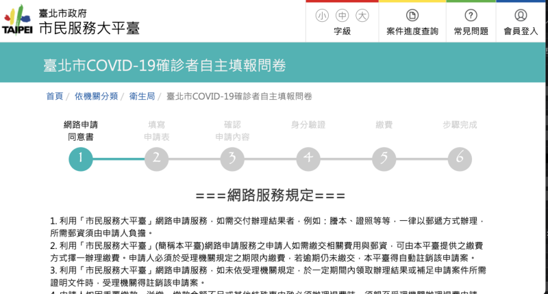 台北市Covid-19確診者自主填報問券系統。   圖：翻攝網頁