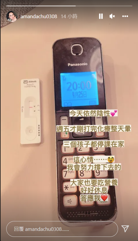 朱芯儀在IG限時動態曬出快篩陰性的照片。   圖：翻設自IG/amandachu0308