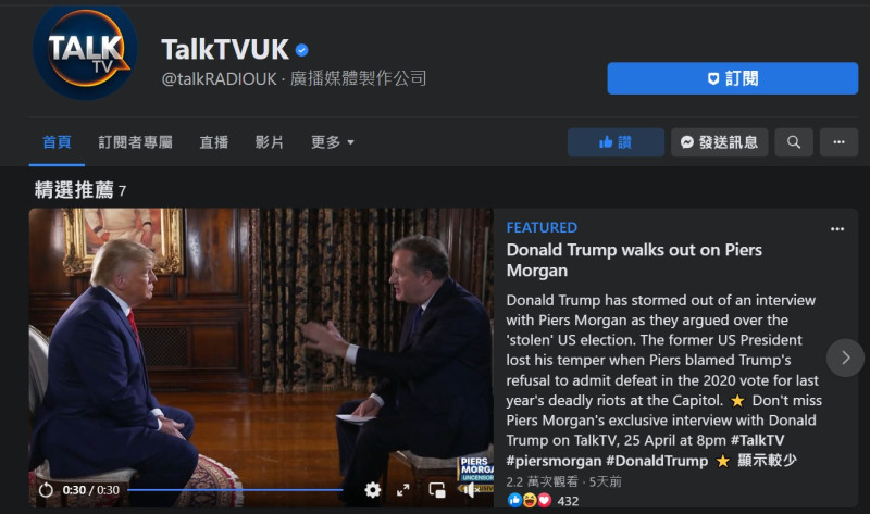 美國前總統川普25日接受英國新聞集團「TalkTV」專訪，對於普丁多次威脅動用核武一事，川普稱會直接告訴普丁：美國比俄羅斯擁有更多核武，而且還更強大。   圖：截取TalkTVUK臉書
