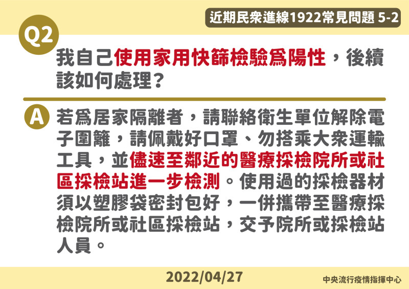 居家隔離者使用家用快篩為，須先聯絡衛生單位，再到臨近採檢站檢測。   圖：中央流行疫情指揮中心/提供